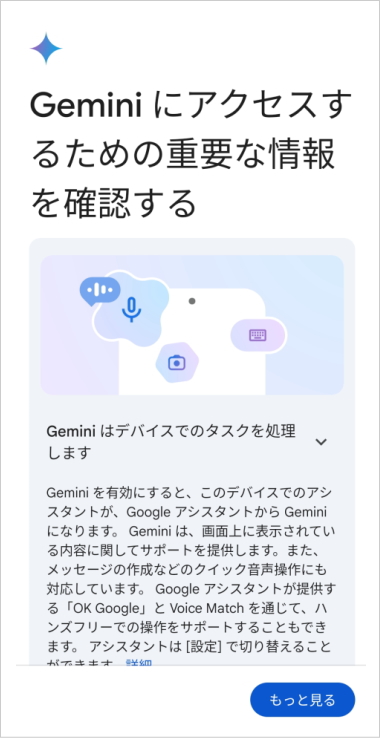 Google Geminiアプリ 公開