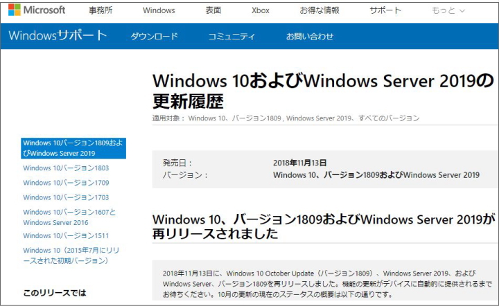 Windows10(Ver.1809) Windows Updateで配信開始